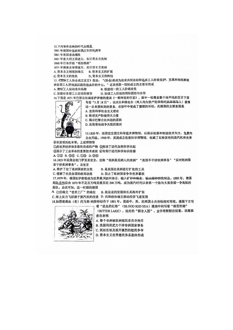 2023-2024学年八一学校高一下学期期末历史试题及答案第3页