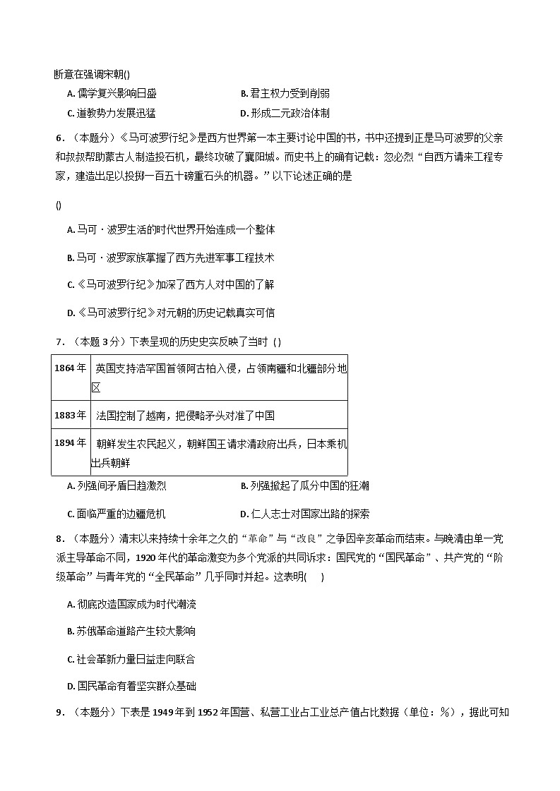 江苏省南京市金陵中学2025-2026学年高三上学期模拟考试（二） 历史试题（含解析）第2页