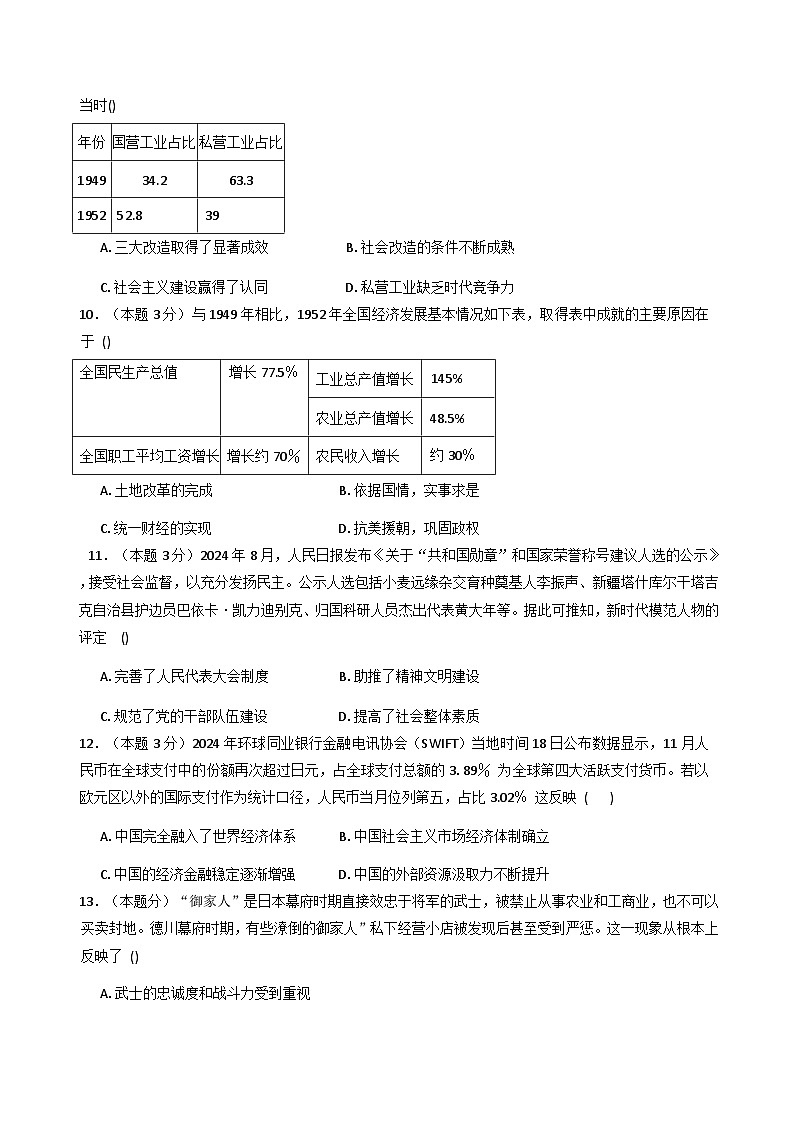 江苏省南京市金陵中学2025-2026学年高三上学期模拟考试（二） 历史试题（含解析）第3页