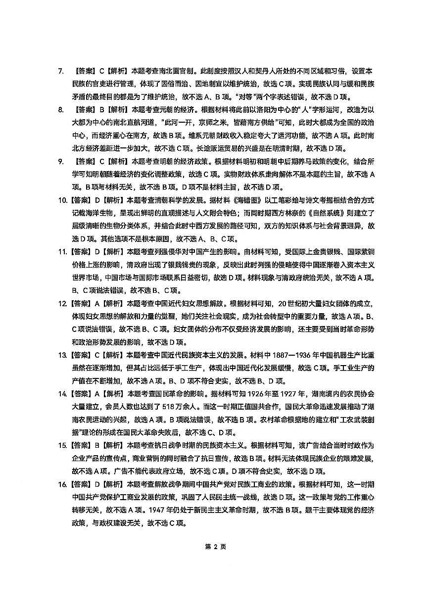 历史答案-遵义市2026届高三第一次适应性考试第2页