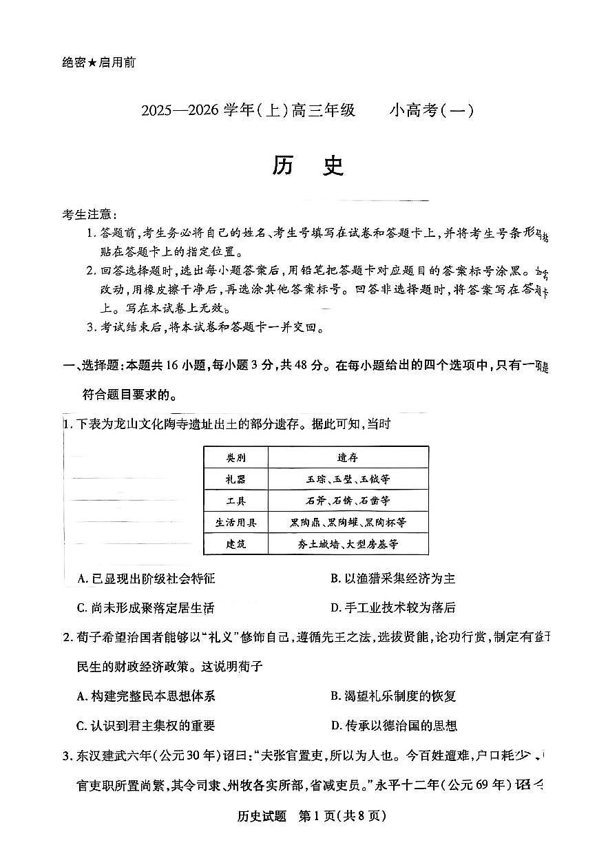 历史试卷第1页