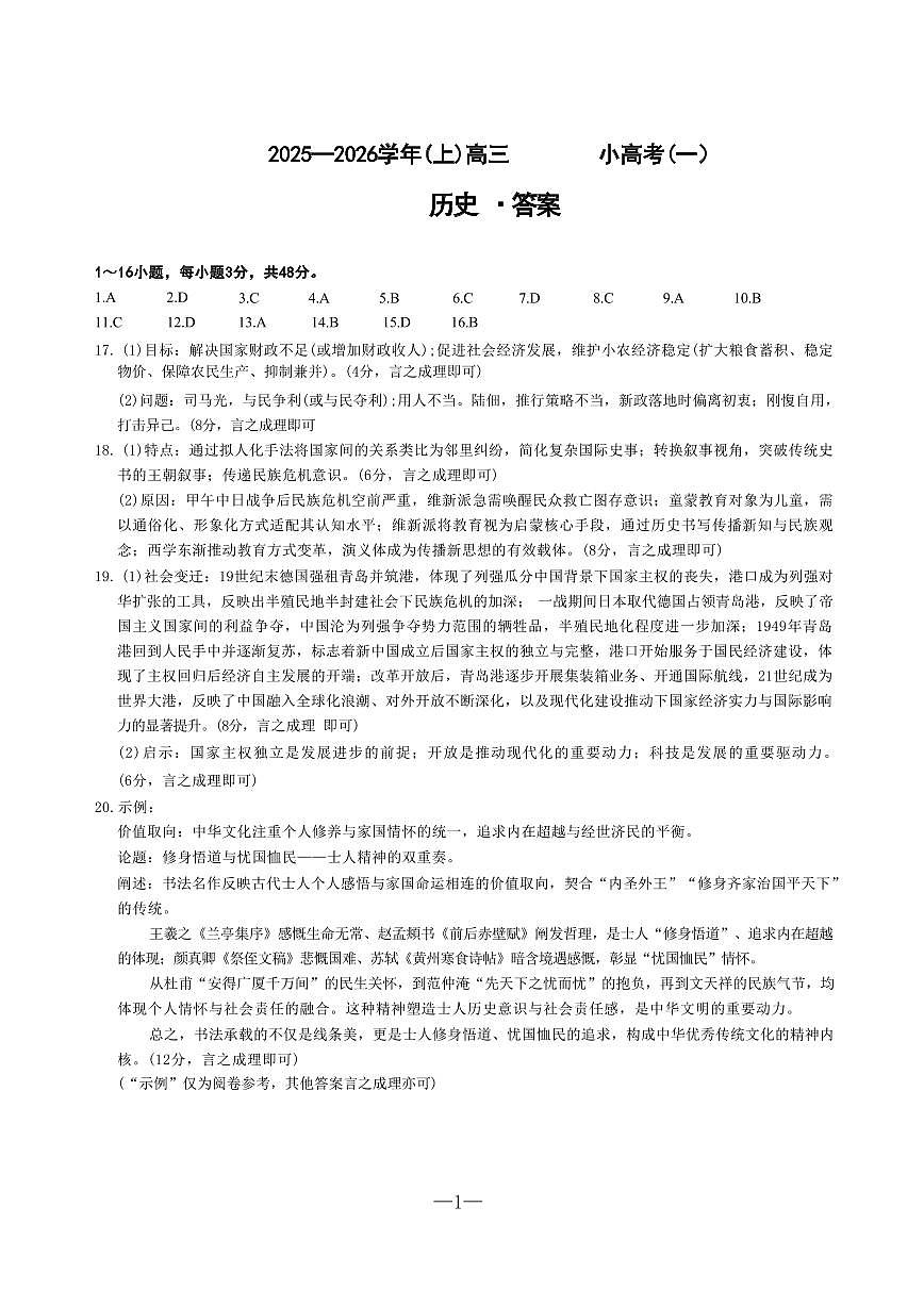 历史答案第1页