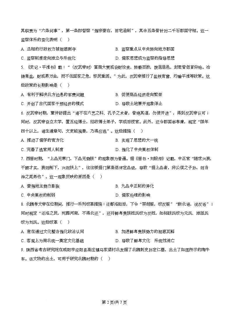 湖南省部分高中名校联盟2026届高三上学期10月专题测试(一）历史试题（原卷版）第2页