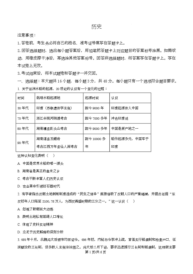 湖南省长沙市2026届高三上学期第一次联考历史试题（原卷版）第1页