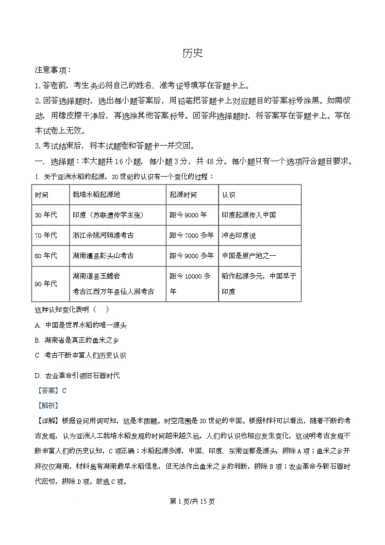 湖南省长沙市2026届高三上学期第一次联考历史试题 Word版含解析第1页