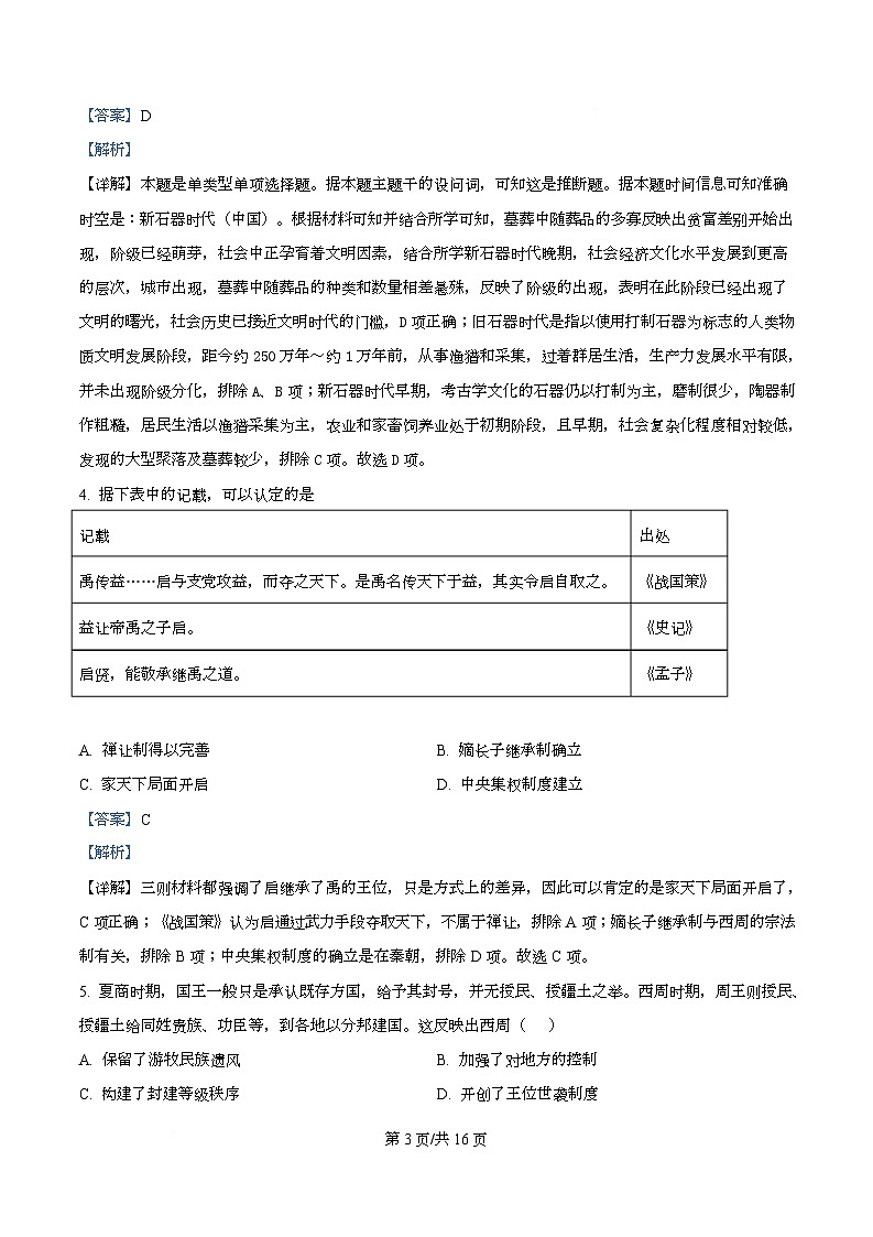 湖南省长沙市第一中学2025-2026学年高一上学期10月月考历史试题 Word版含解析第3页