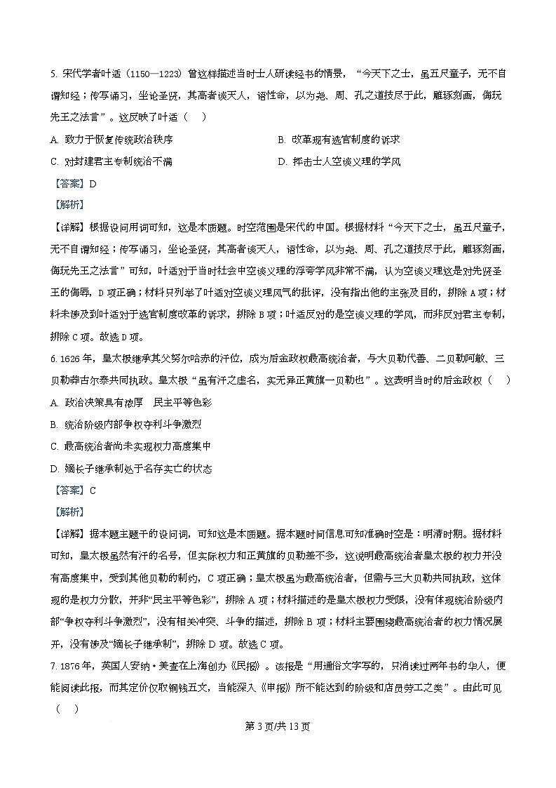 湖南省长沙市名校联考联合体2025-2026学年高二上学期第二次联考历史试题 Word版含解析第3页