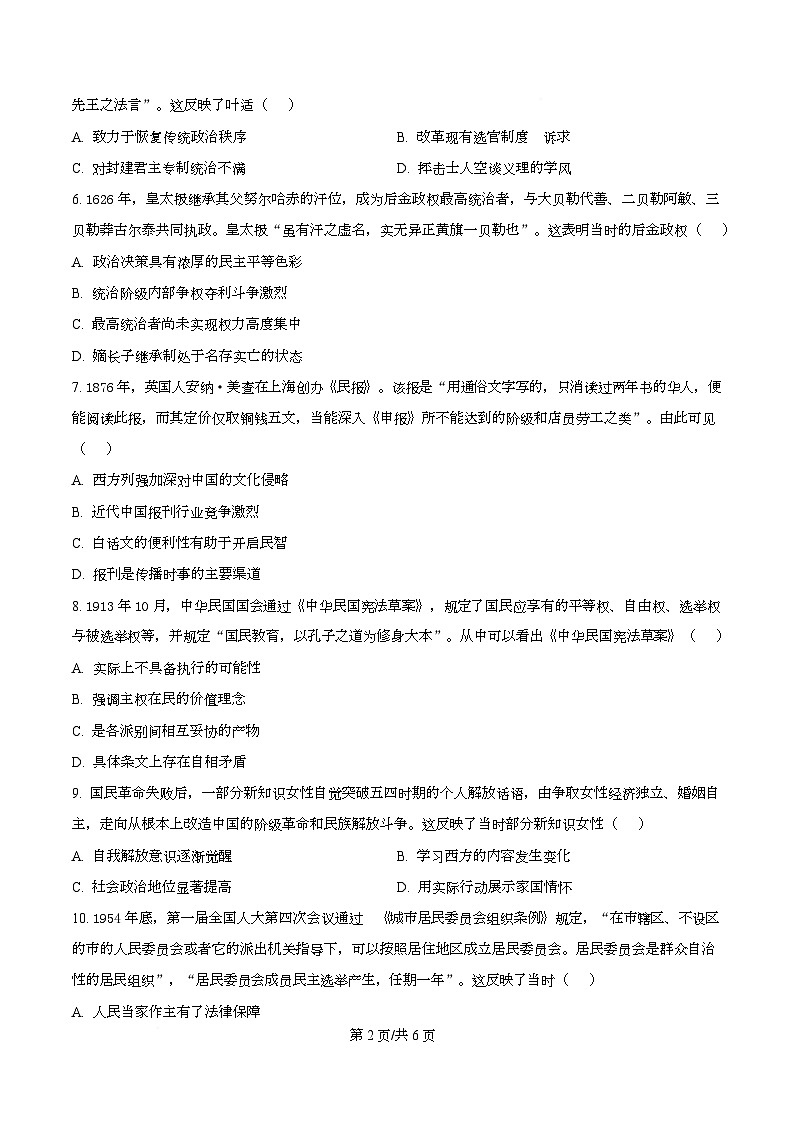 湖南省长沙市名校联考联合体2025-2026学年高二上学期第二次联考历史试题（原卷版）第2页