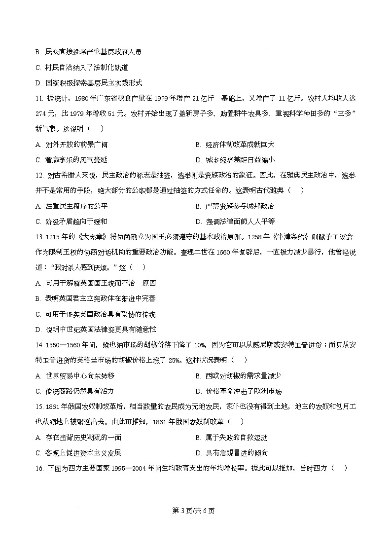 湖南省长沙市名校联考联合体2025-2026学年高二上学期第二次联考历史试题（原卷版）第3页