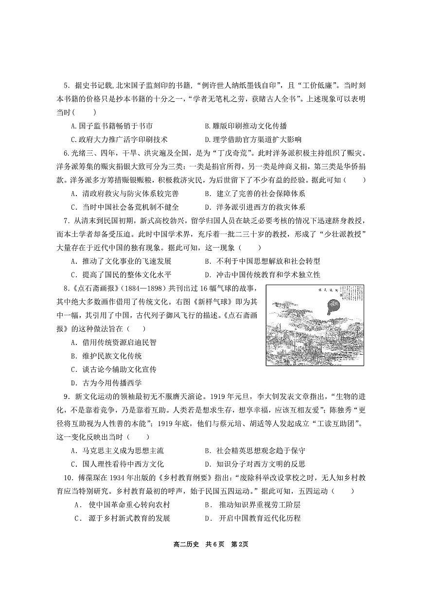 2024年上学期涟源市高二期末调研考试历史试题第2页