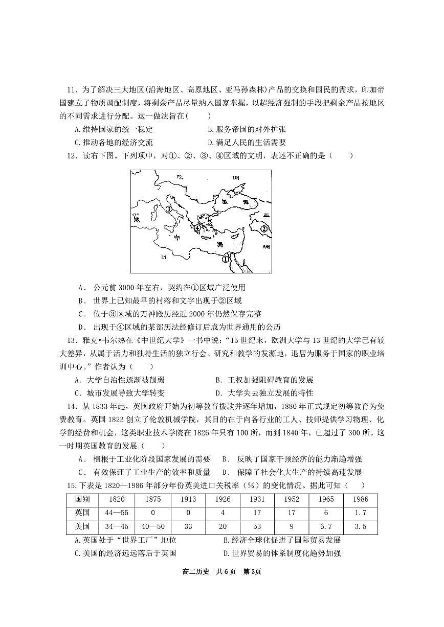 2024年上学期涟源市高二期末调研考试历史试题第3页