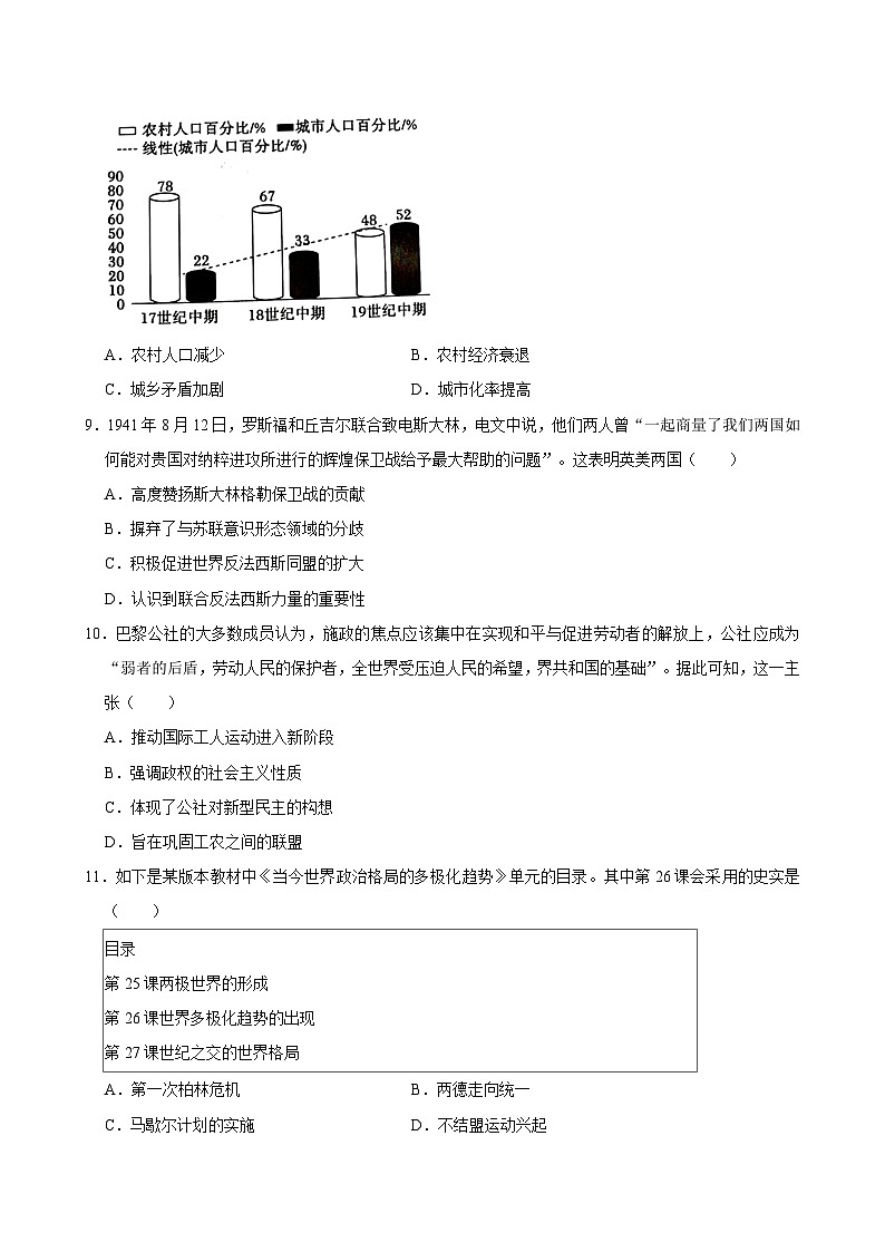 湖南省临湘市第二中学2024-2025学年高二上学期开学考试历史试题第3页