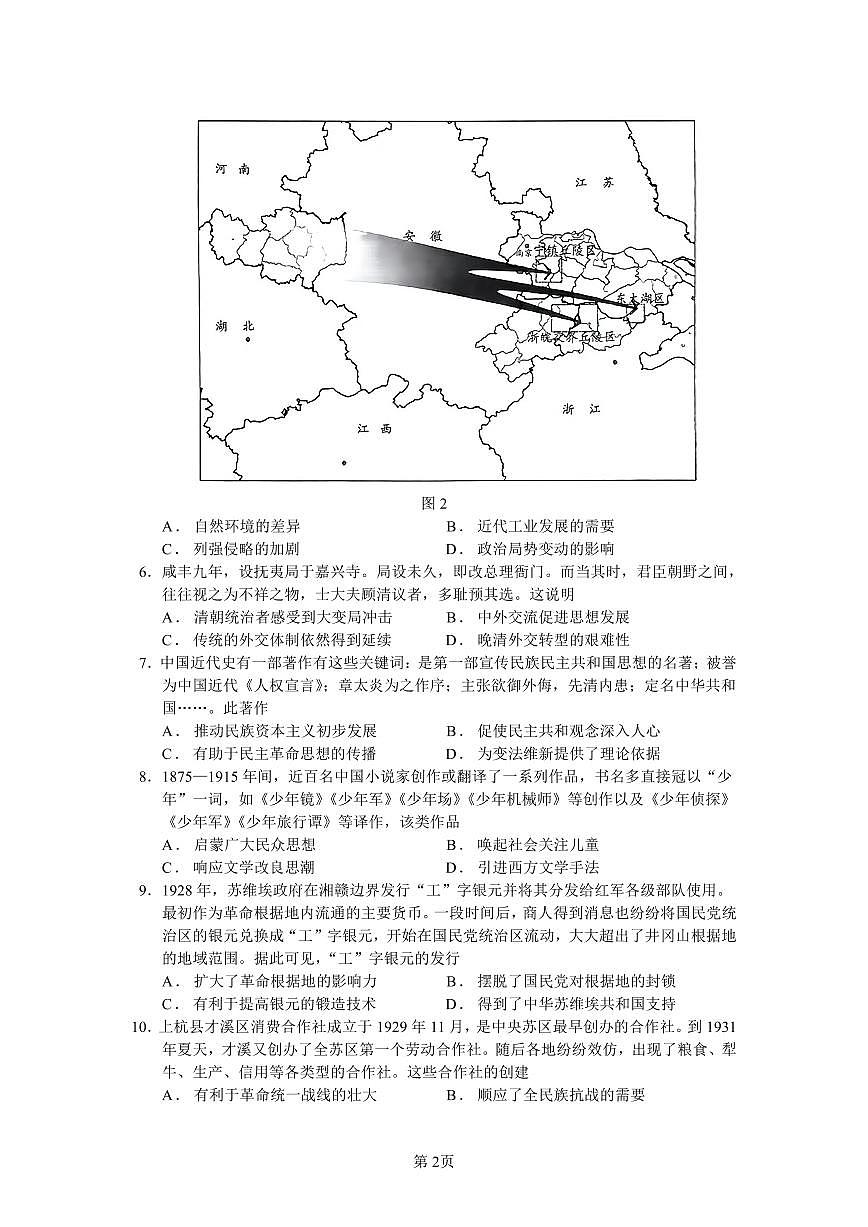 湖南省邵东市第一中学2024-2025学年高三上学期第三次月考历史试题第2页