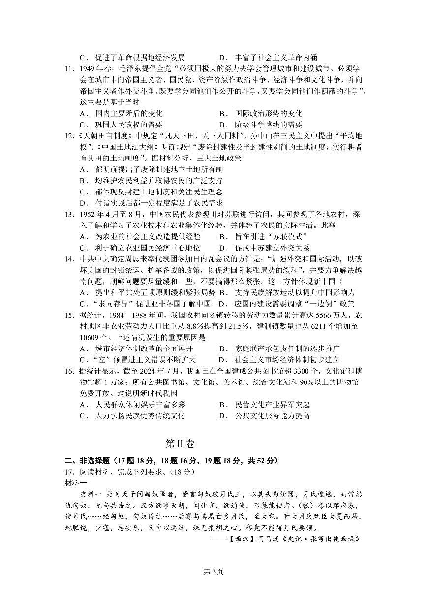 湖南省邵东市第一中学2024-2025学年高三上学期第三次月考历史试题第3页