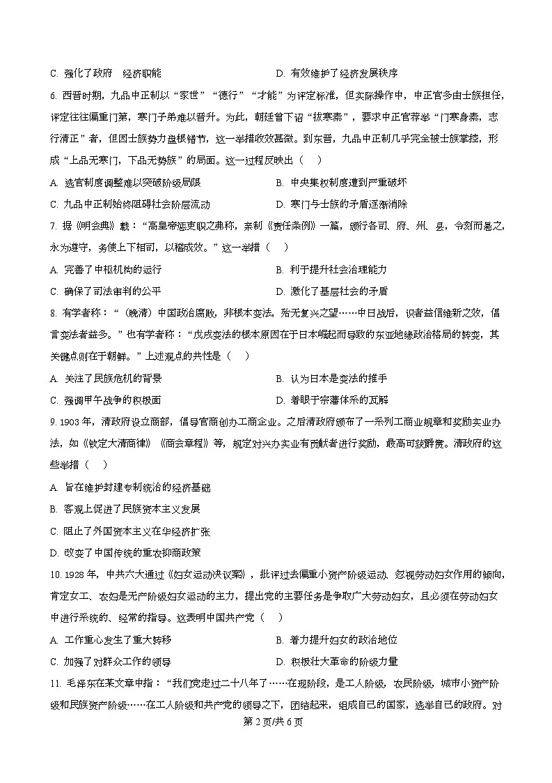 四川省成都市金堂中学2025-2026学年高二上学期10月月考历史试题（原卷版）第2页