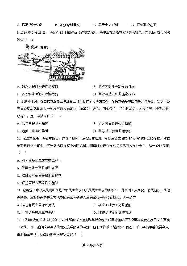 四川省成都市树德中学2025-2026学年高二上学期10月月考历史试题（原卷版）第2页