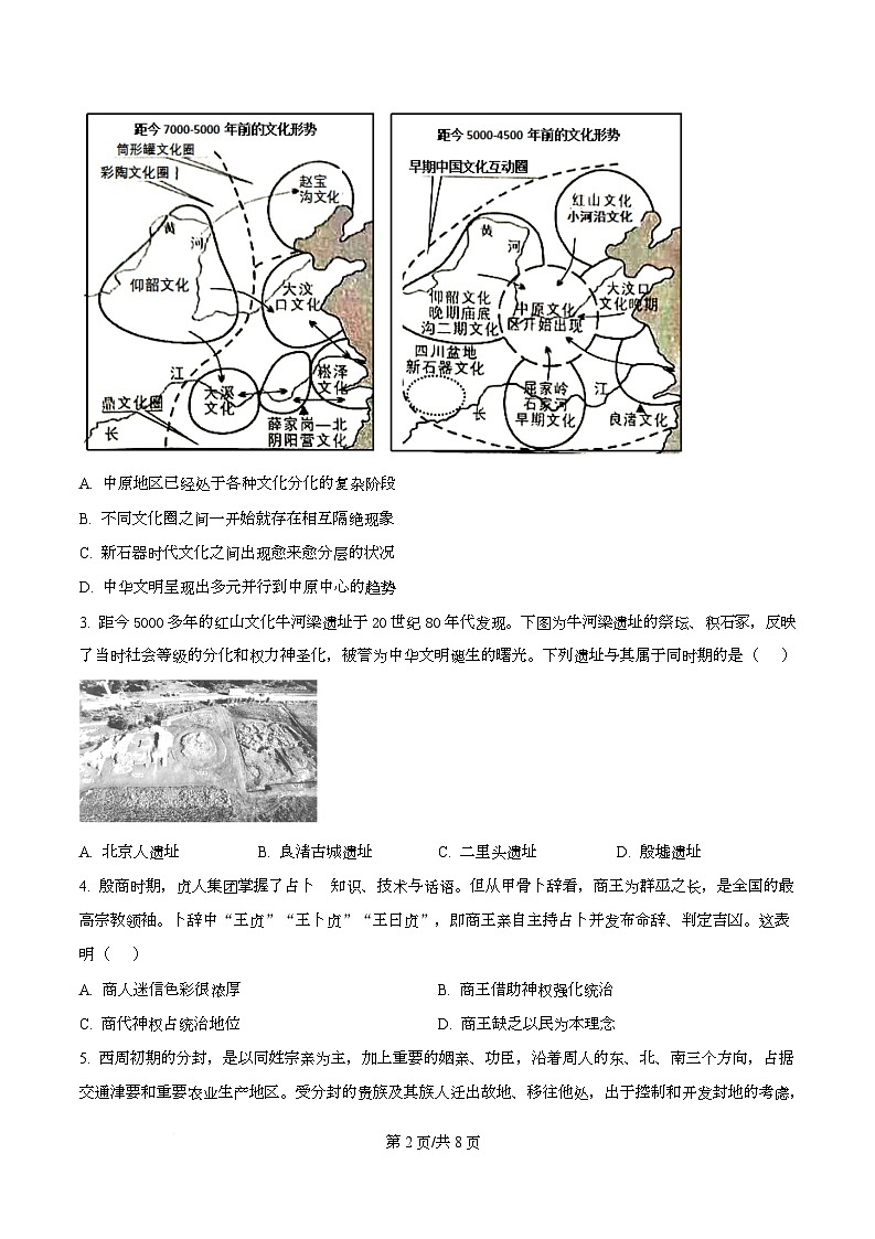四川省南充市高级中学2025-2026学年高一上学期10月月考历史试题（原卷版）第2页