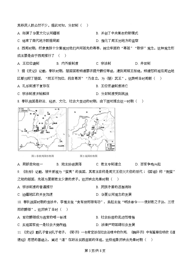 四川省南充市高级中学2025-2026学年高一上学期10月月考历史试题（原卷版）第3页