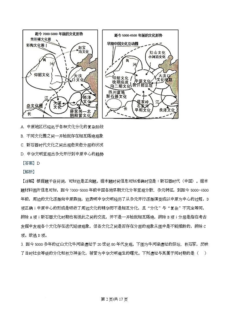 四川省南充市高级中学2025-2026学年高一上学期10月月考历史试题 Word版含解析第2页