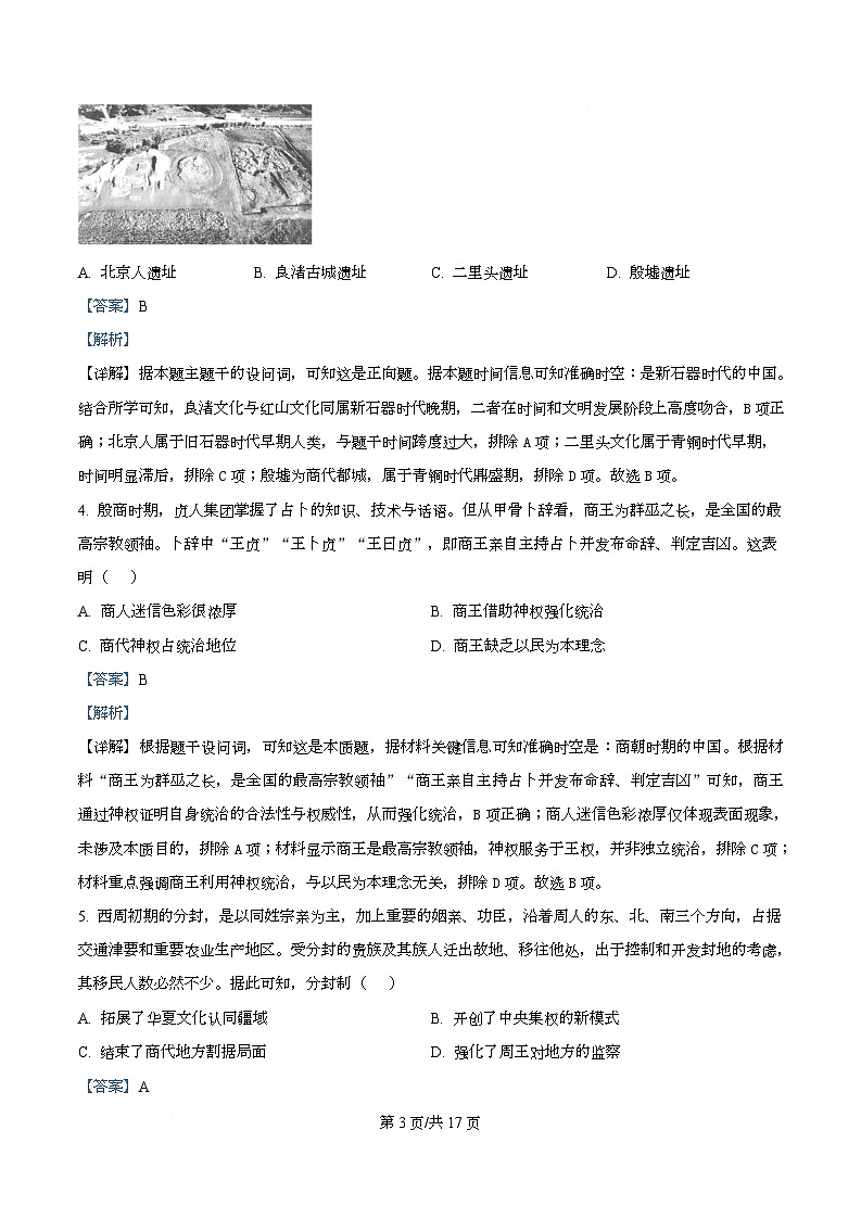 四川省南充市高级中学2025-2026学年高一上学期10月月考历史试题 Word版含解析第3页