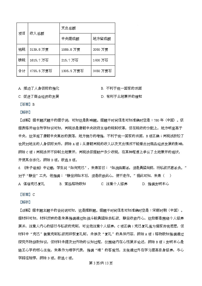 四川省内江市第一中学2026届高三上学期10月月考历史试题 Word版含解析第3页