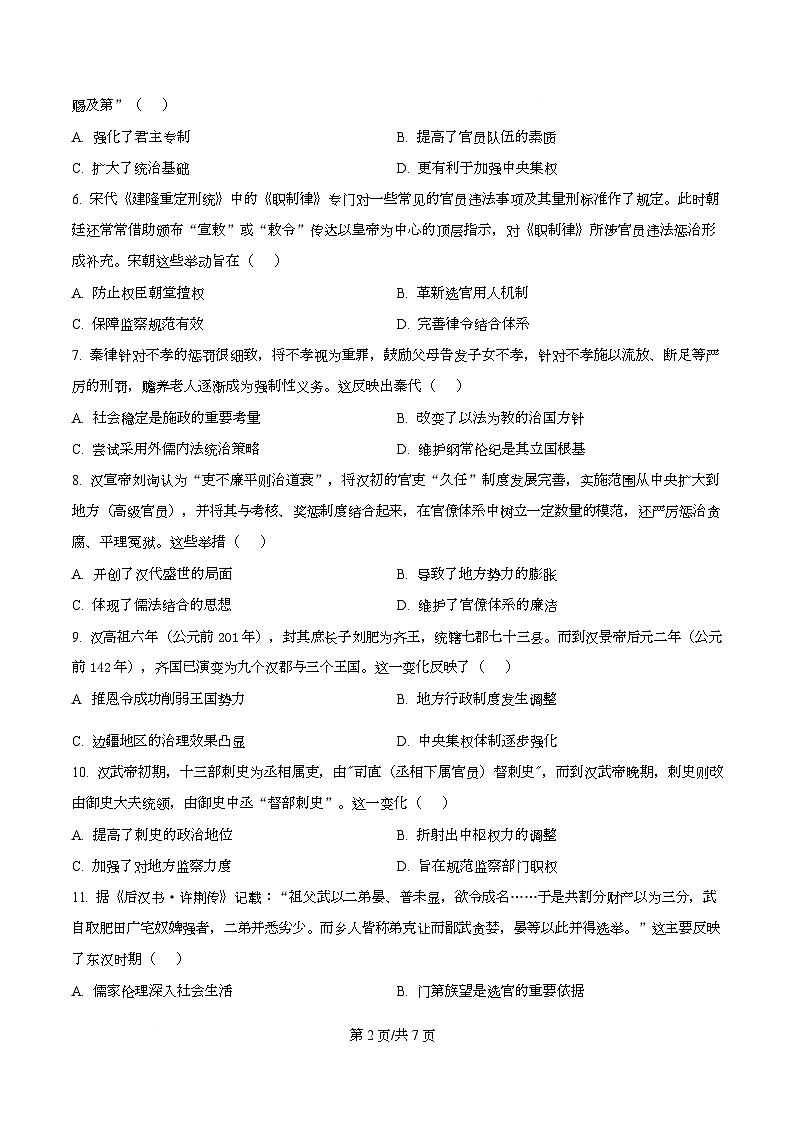四川省遂宁市射洪中学2025-2026学年高二上学期10月月考历史试题（原卷版）第2页