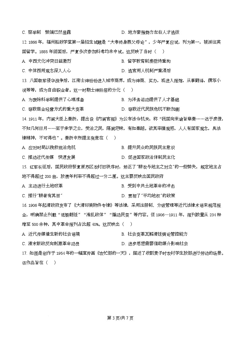 四川省遂宁市射洪中学2025-2026学年高二上学期10月月考历史试题（原卷版）第3页