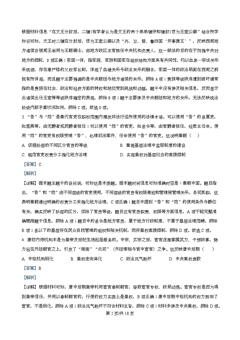四川省遂宁市射洪中学2025-2026学年高二上学期10月月考历史试题 Word版含解析第2页