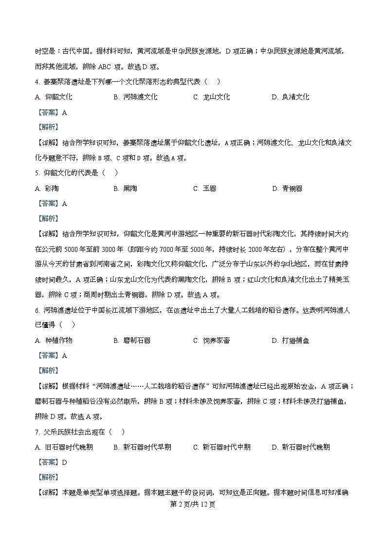 四川省西充中学2025-2026学年高一上学期10月月考历史试题 Word版含解析第2页
