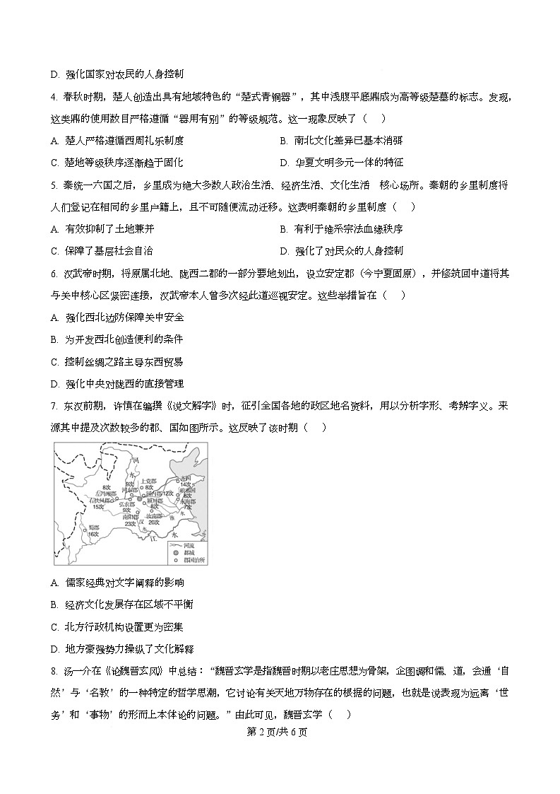 重庆市2026届高三上学期5校联考历史试题（原卷版）第2页