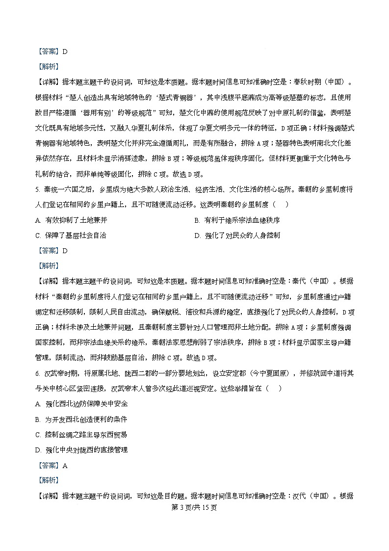 重庆市2026届高三上学期5校联考历史试题 Word版含解析第3页