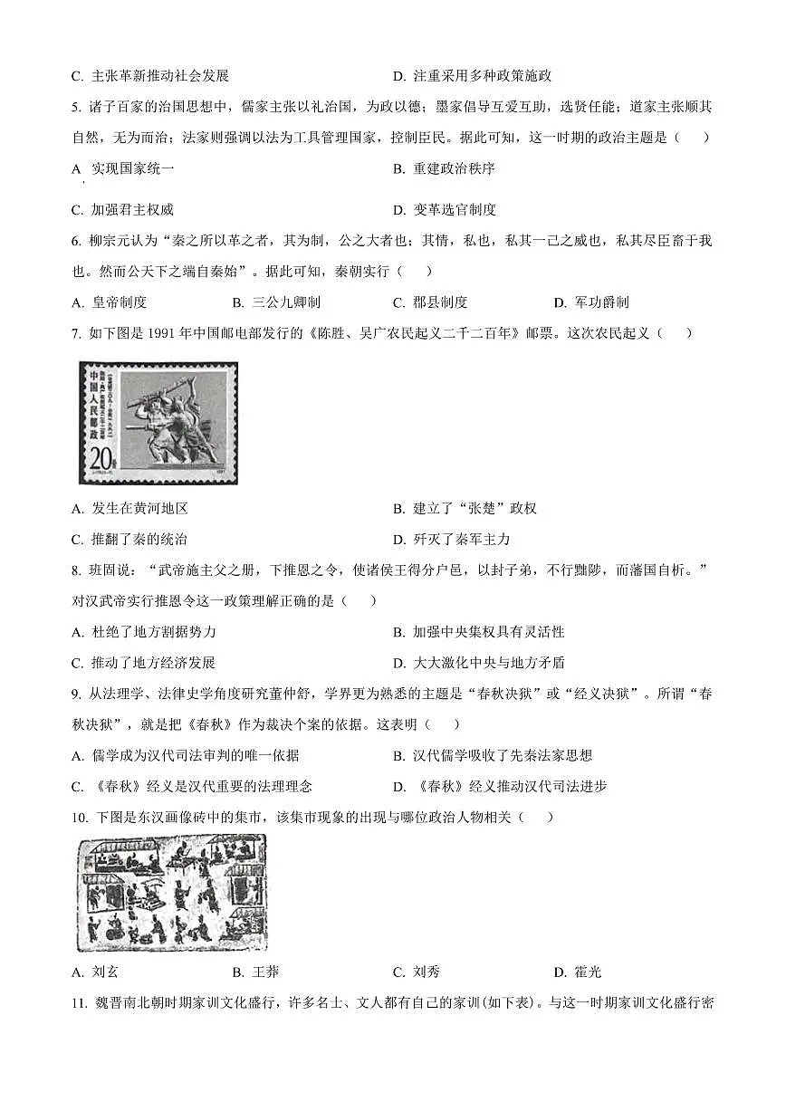 广东省清远市九校2024-2025学年高一上学期期中考试历史试题含答案第2页