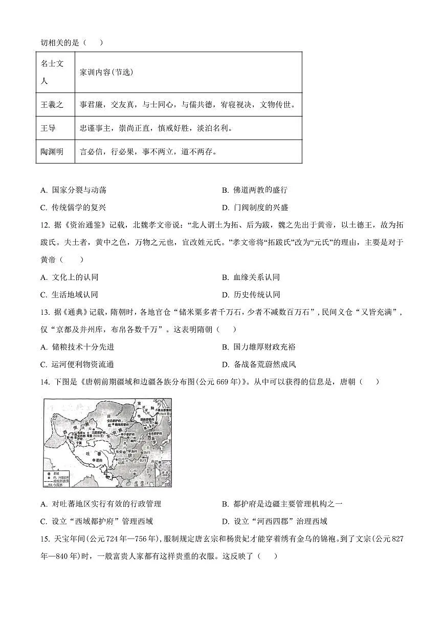 广东省清远市九校2024-2025学年高一上学期期中考试历史试题含答案第3页
