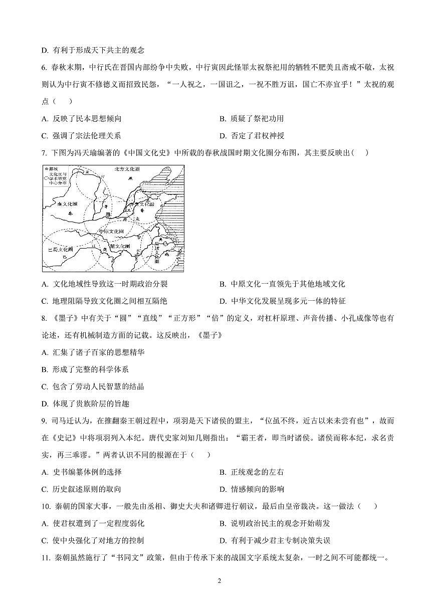 天津市红桥区2024-2025学年高一上学期期中考试 历史（含答案）第2页