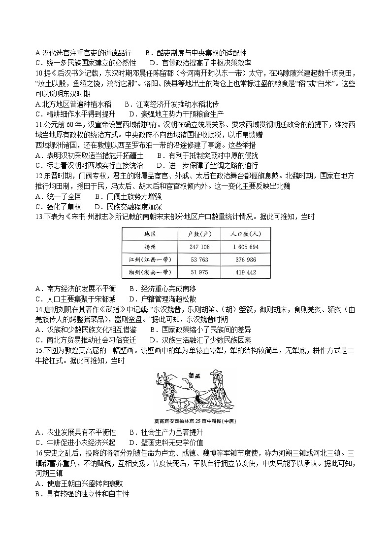 河南省部分重点中学TOP二十名校2025-2026学年高一上学期10月调研考试历史试卷第2页