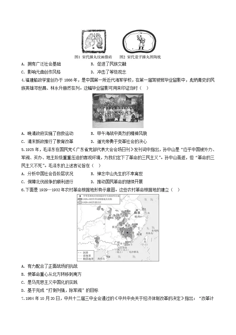 湖北省部分高中协作体2026届高三上学期一模联考历史试卷（Word版附答案）第2页