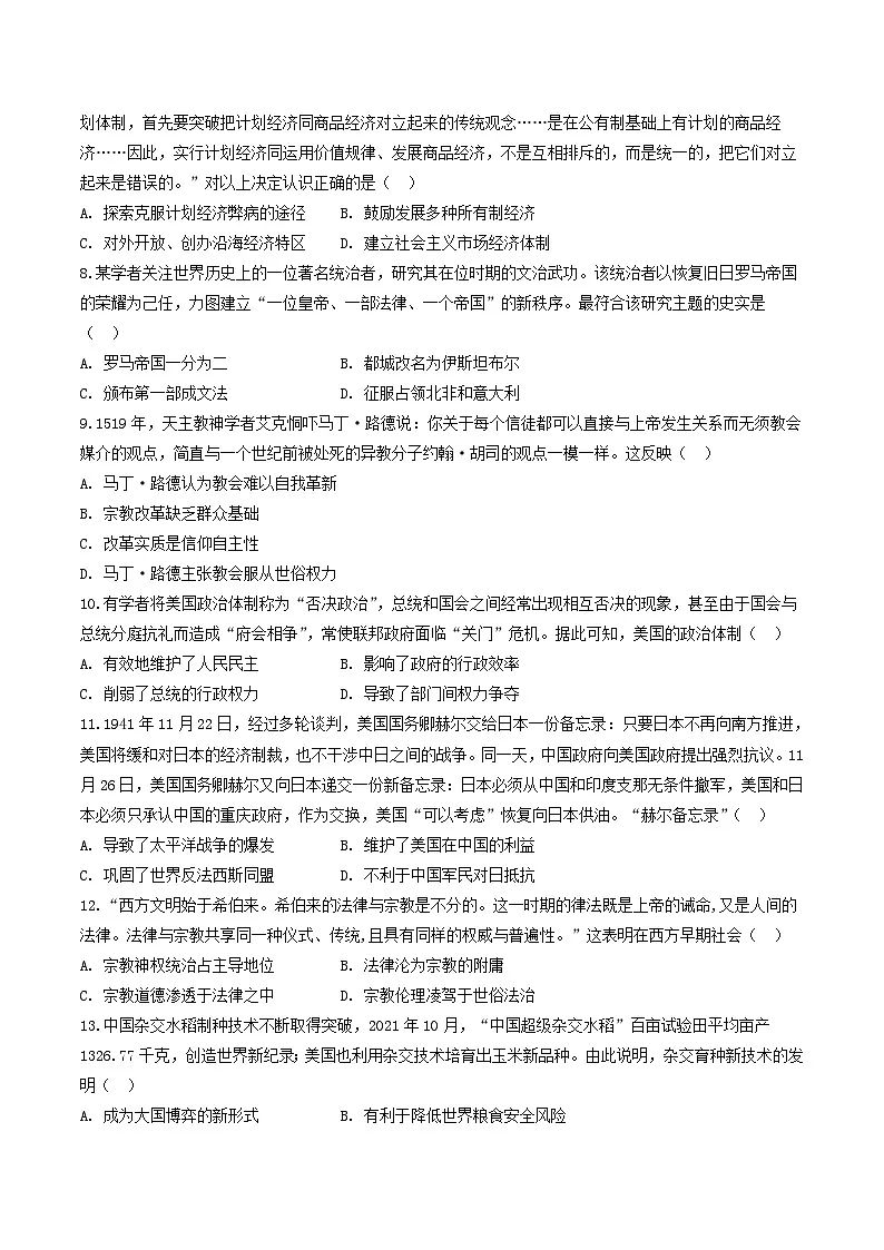 湖北省部分高中协作体2026届高三上学期一模联考历史试卷（Word版附答案）第3页