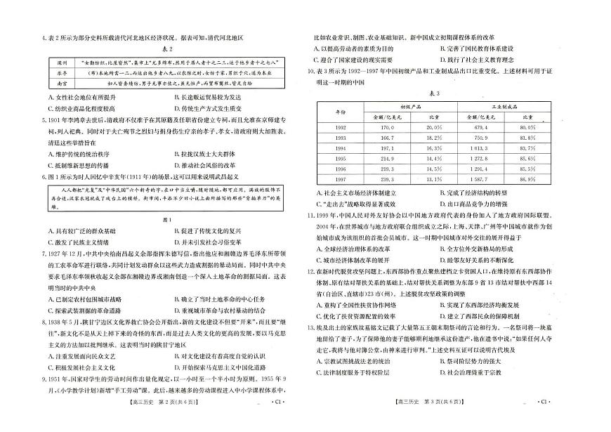 历史-河北省金太阳2026届高三年级10月联考（26-75C）试卷及答案第2页