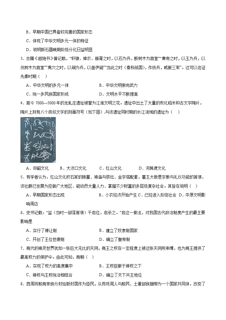 江苏省盐城市五校联考2025-2026学年高一上学期10月第一次联考历史试卷（Word版附答案）第2页