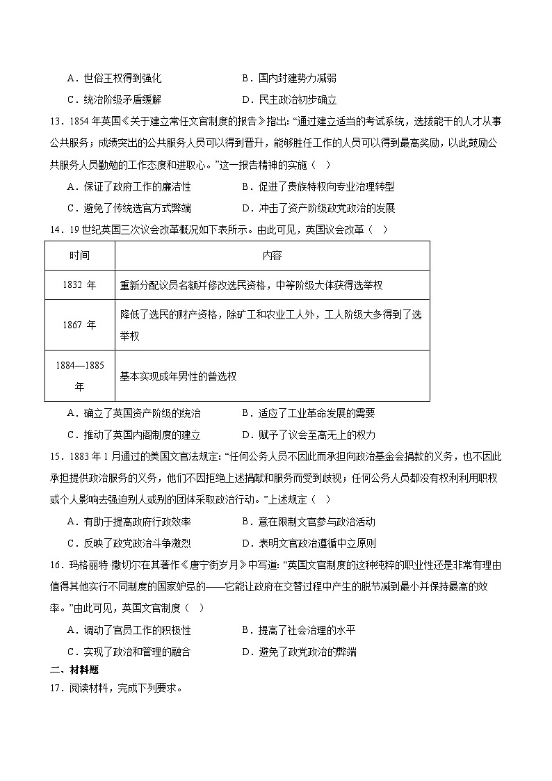 山西省晋城市部分学校2025-2026学年高二上学期10月学业质量联考历史试卷（Word版附答案）第3页