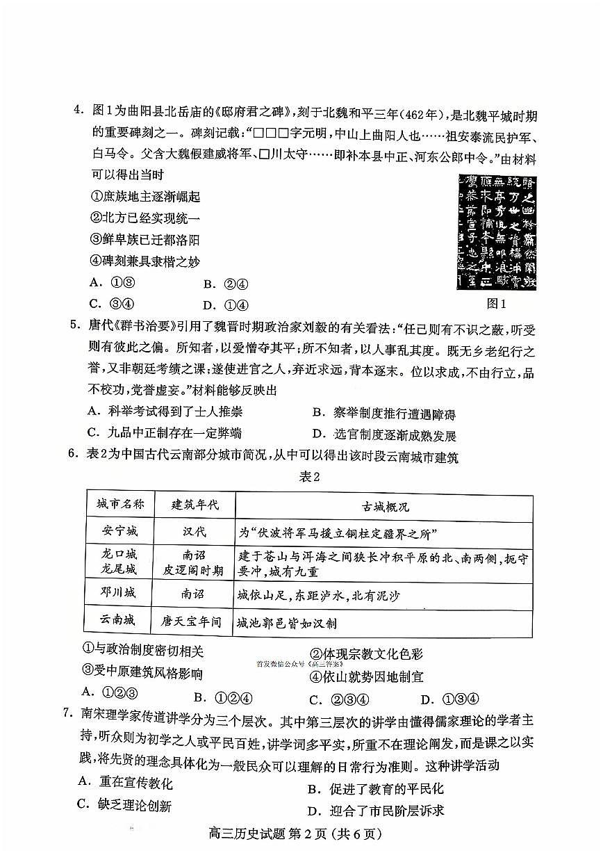 2025年保定高三上学期10月历史试题无答案第2页