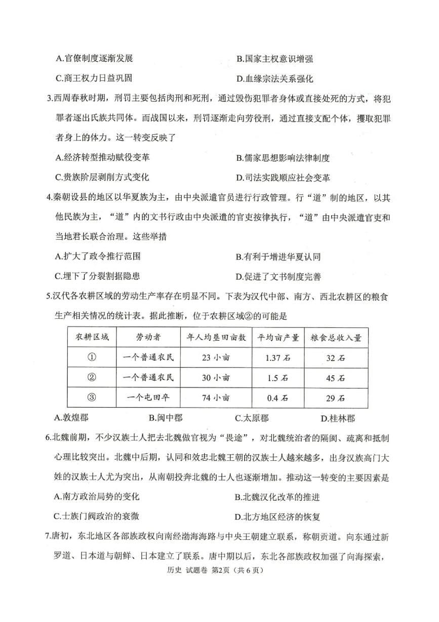 2025年绵阳高三上学期10月历史试题无答案第2页