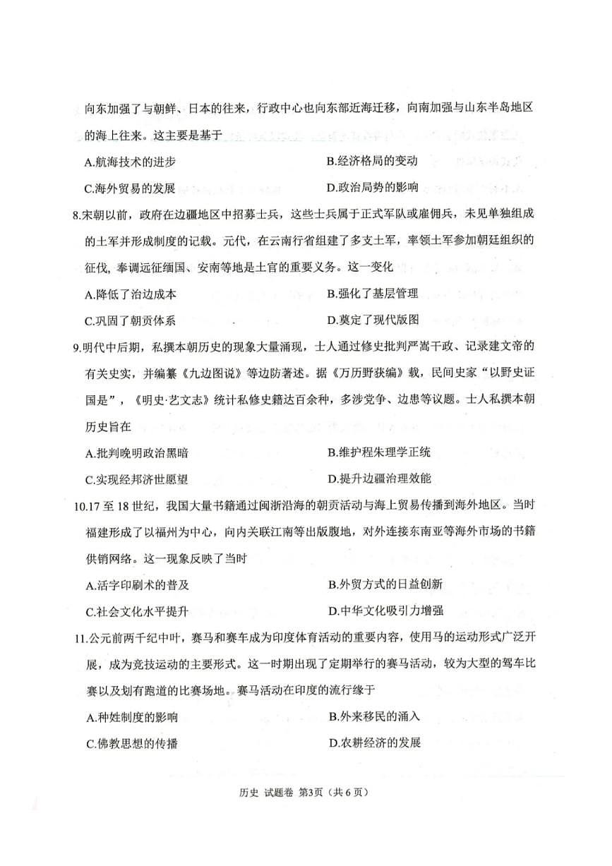 2025年绵阳高三上学期10月历史试题无答案第3页