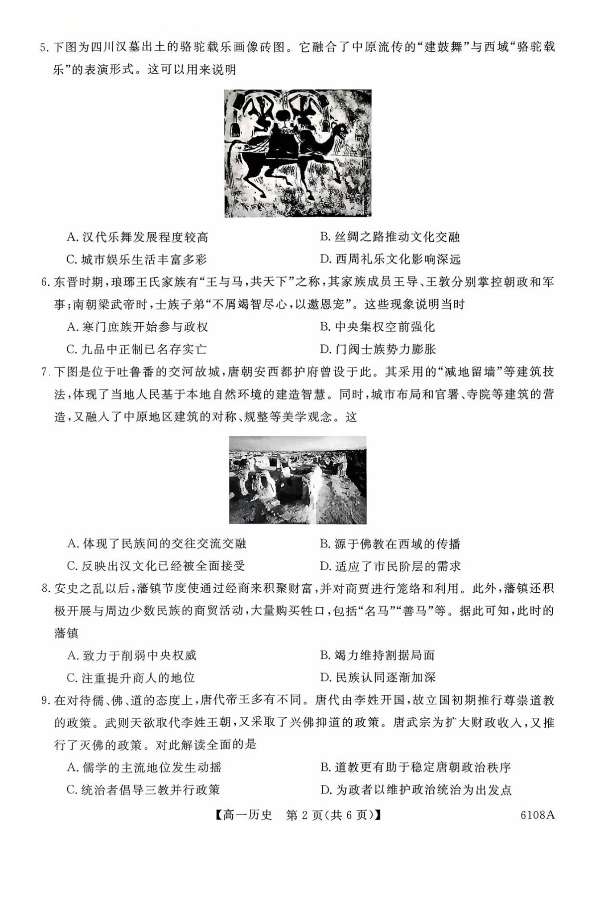 河南省新未来大联考2025-2026学年高一上学期10月考试历史试卷第2页