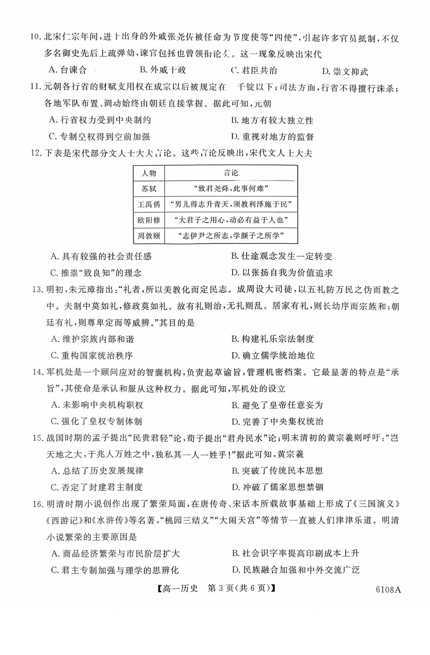 河南省新未来大联考2025-2026学年高一上学期10月考试历史试卷第3页