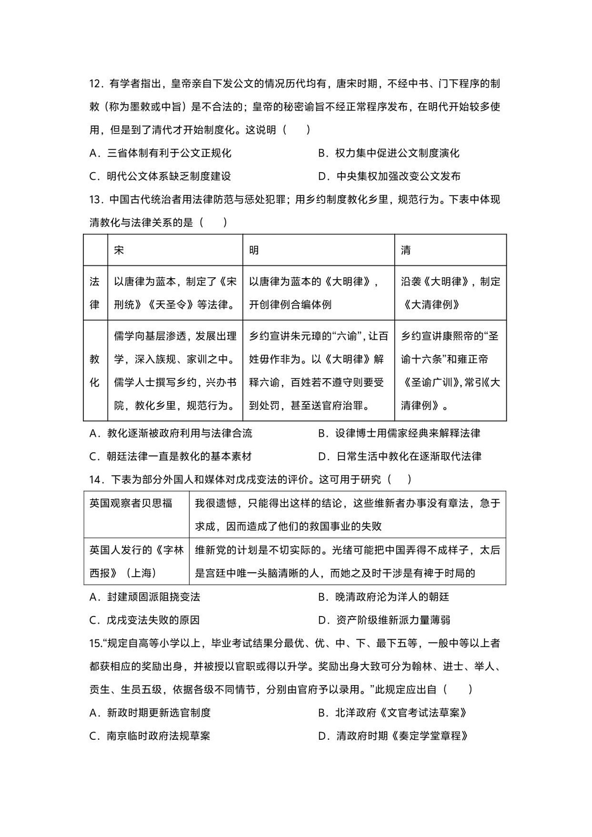 山东省济宁市第一中学2025-2026学年高二上学期10月月考历史试卷第3页