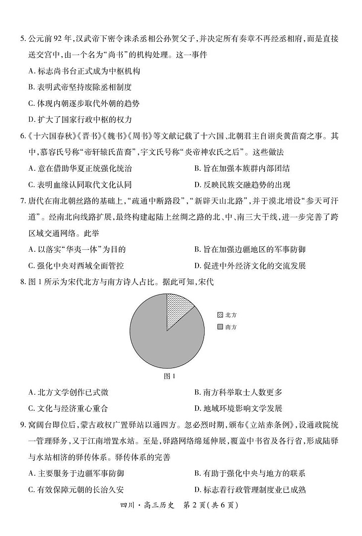 四川省大数据智学领航联盟2026届高三上学期10月联考试历史试卷第2页