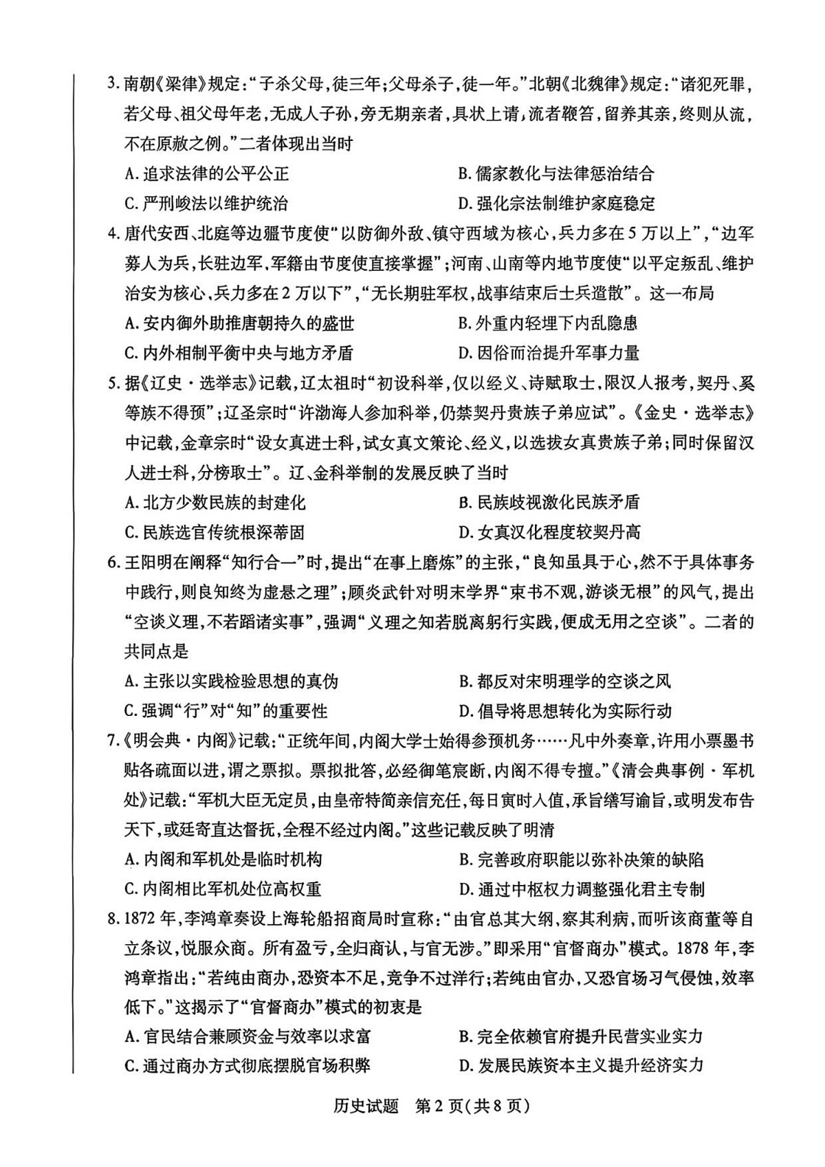 2026届湖南省湘西土家族苗族自治州高三上学期10月高考一模历史试卷第2页