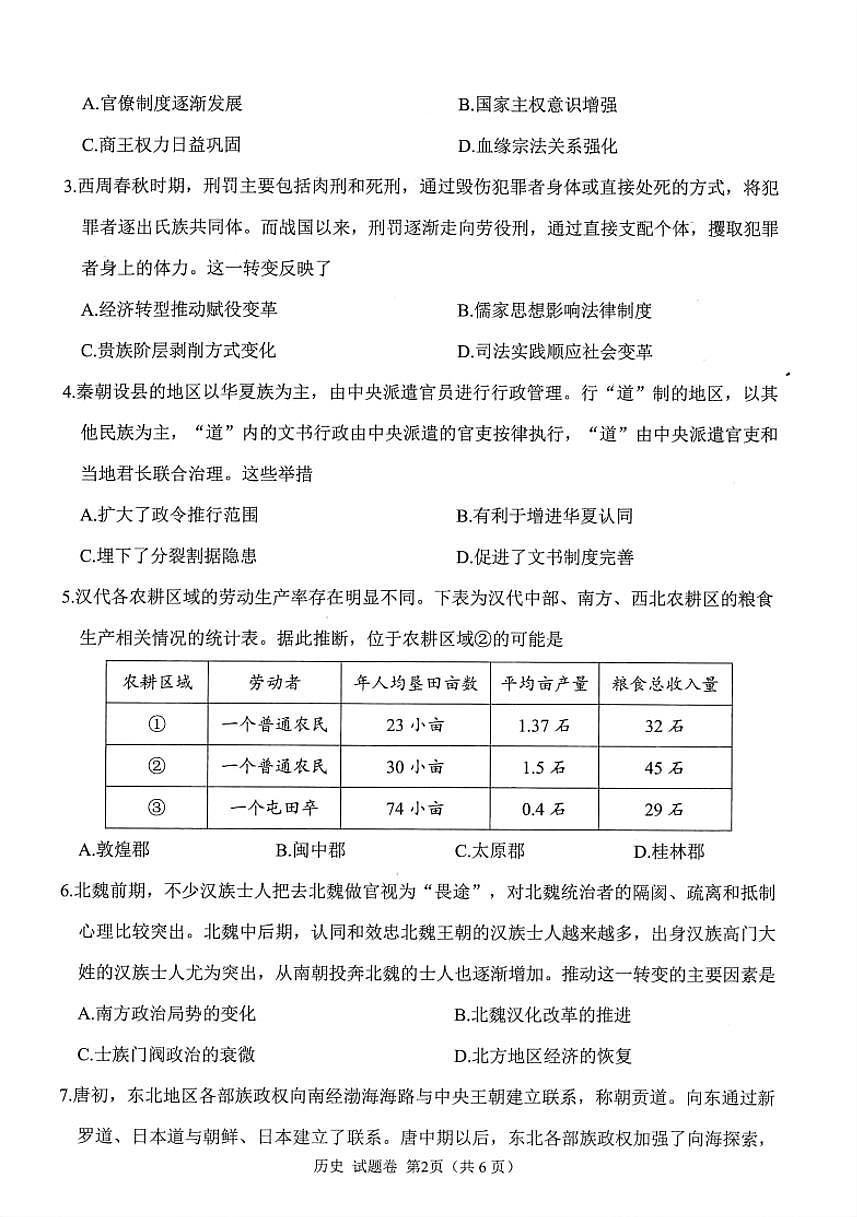 四川省绵阳市2026届高三上学期10月第一次诊断考历史试卷(A卷)无答案第2页