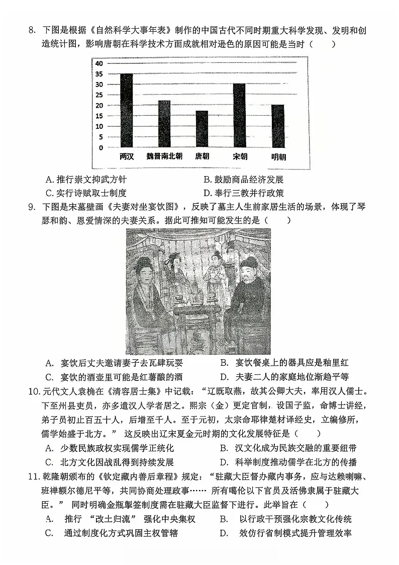 重庆市名校第一次联考2025-2026学年高三上学期10月考试历史试卷第3页
